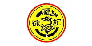 徐福记